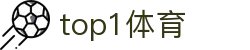 top1体育 - 官方体育门户中心